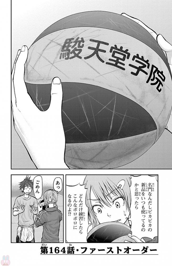 Harigane Service Chapter 164 2ページ
