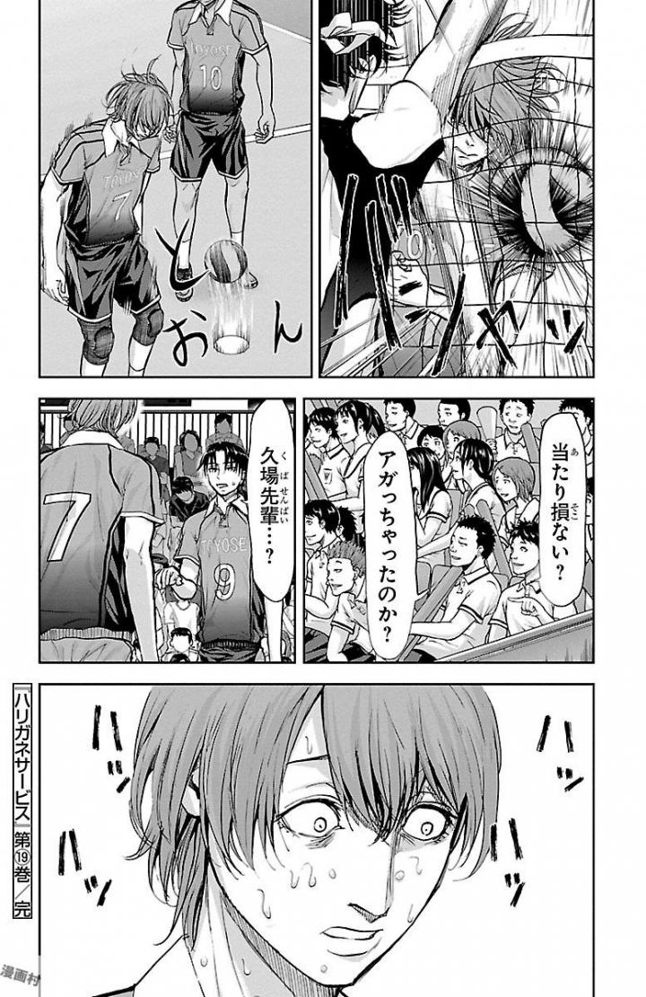 Harigane Service Chapter 167 20ページ