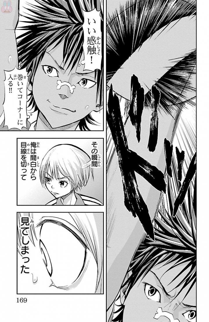 Harigane Service Chapter 167 3ページ