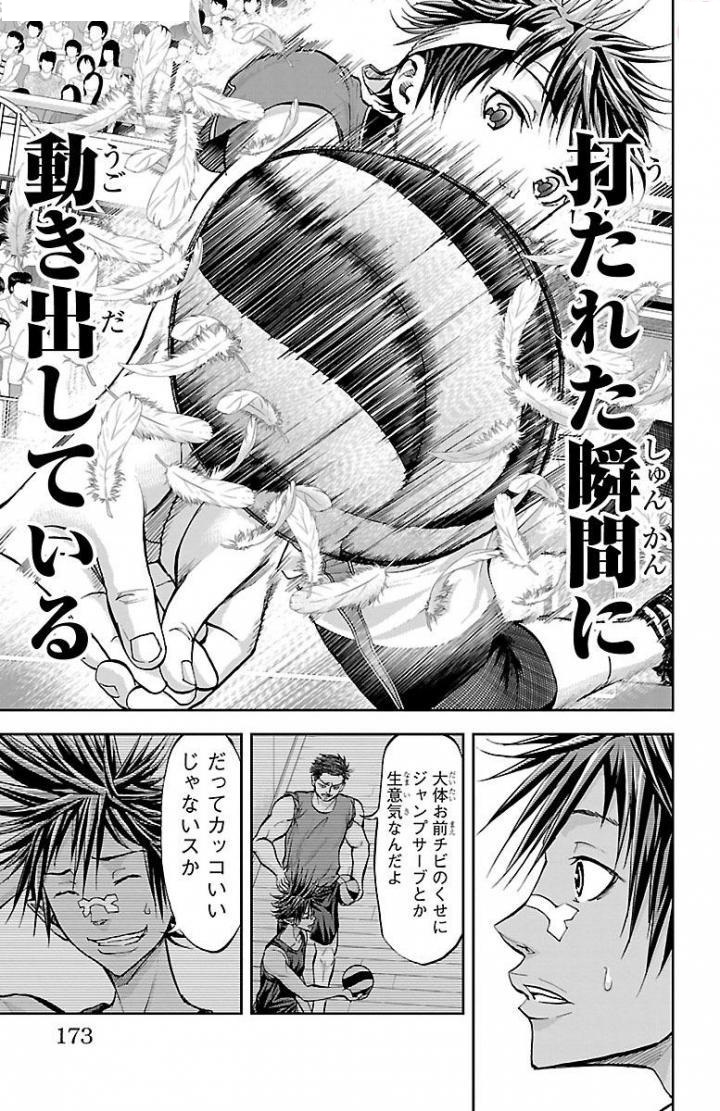 Harigane Service Chapter 167 7ページ
