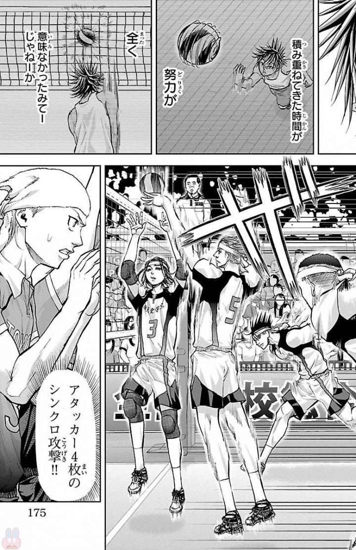 Harigane Service Chapter 167 9ページ