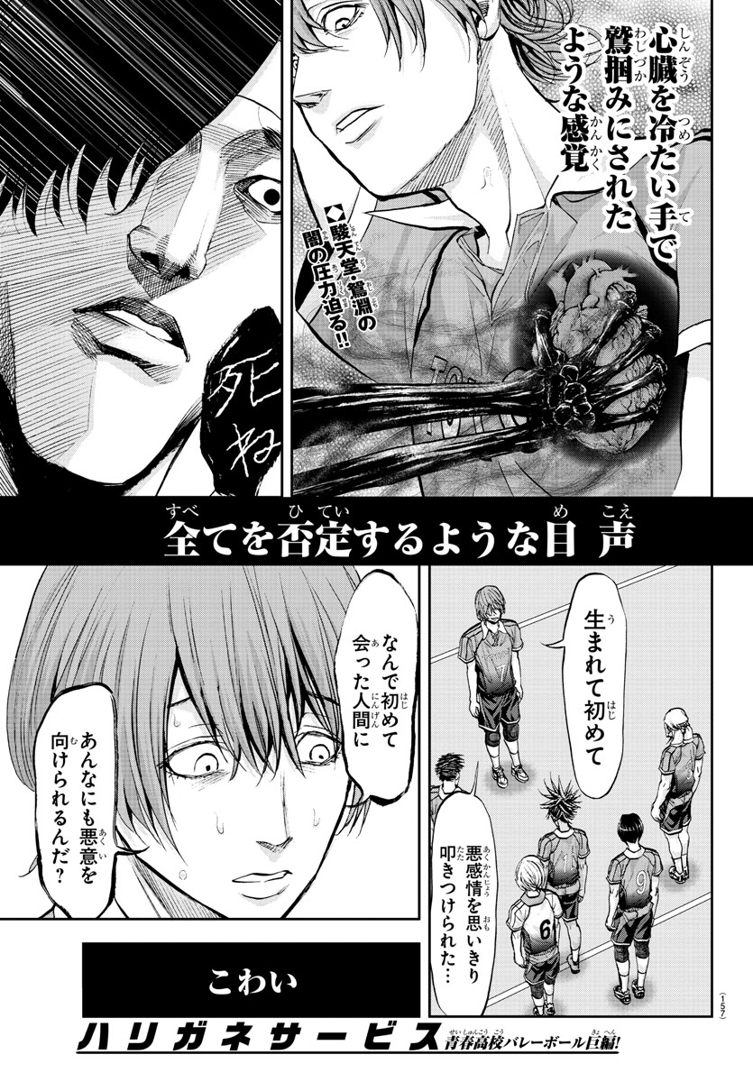 Harigane Service Chapter 168 1ページ