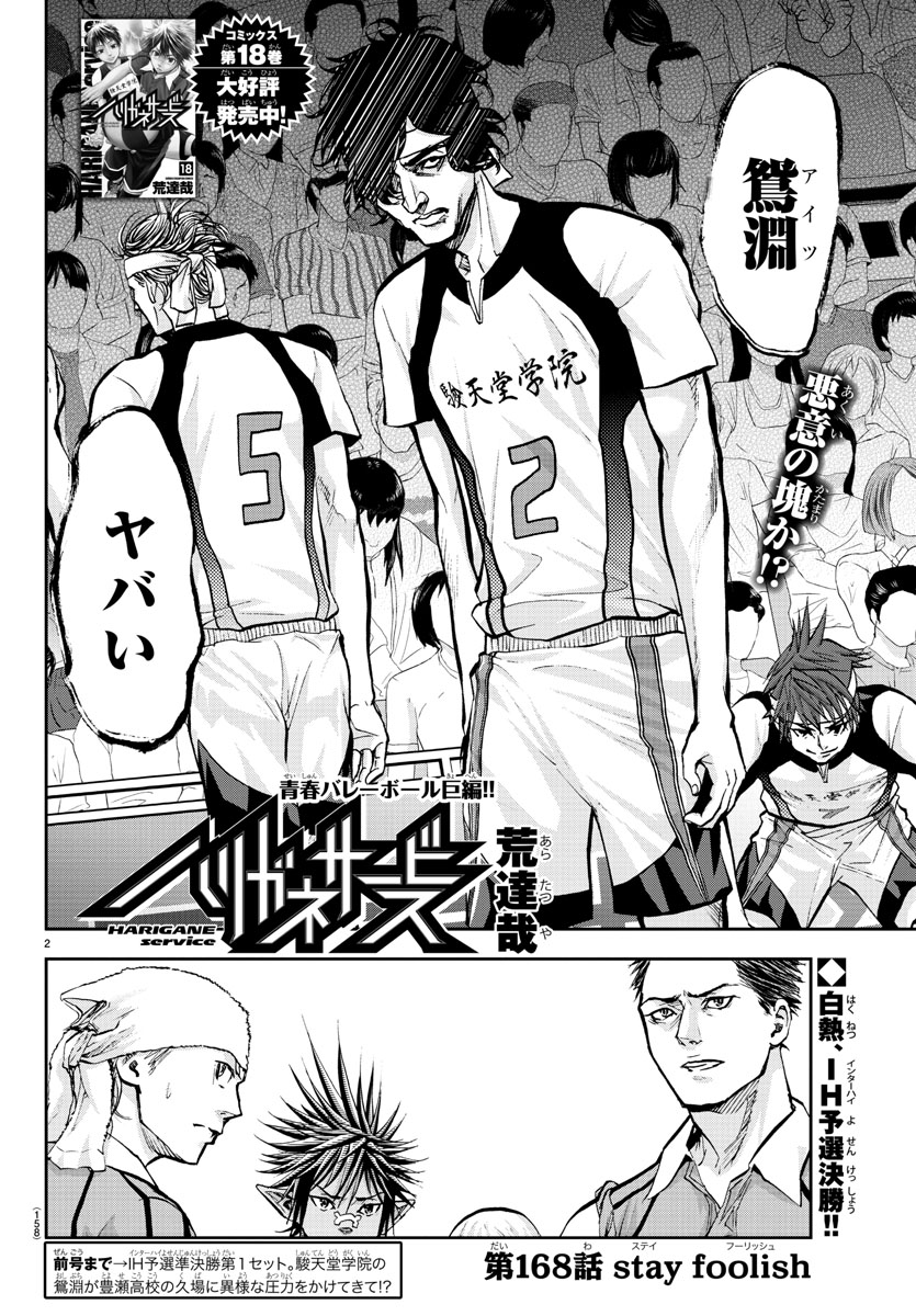 Harigane Service Chapter 168 2ページ