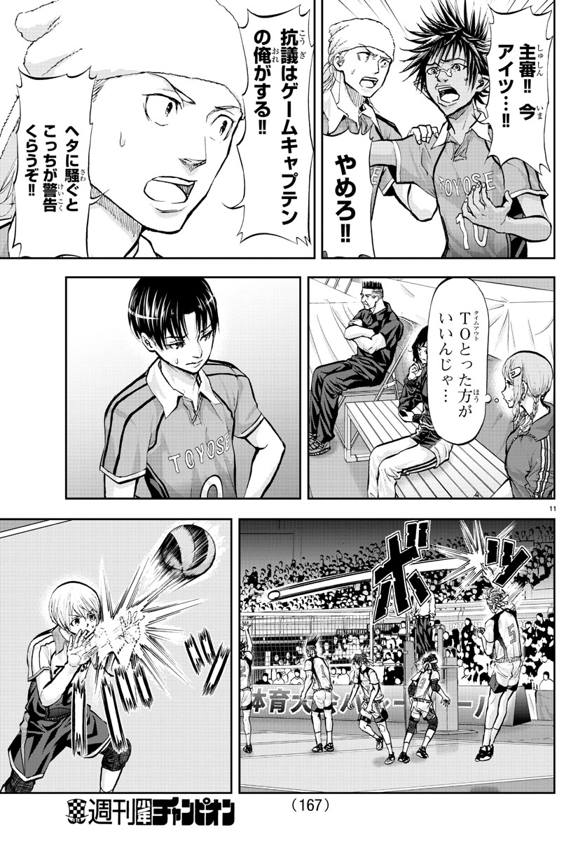 Harigane Service Chapter 168 11ページ