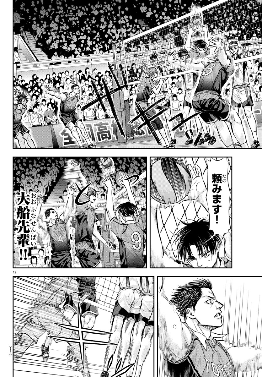 Harigane Service Chapter 168 12ページ
