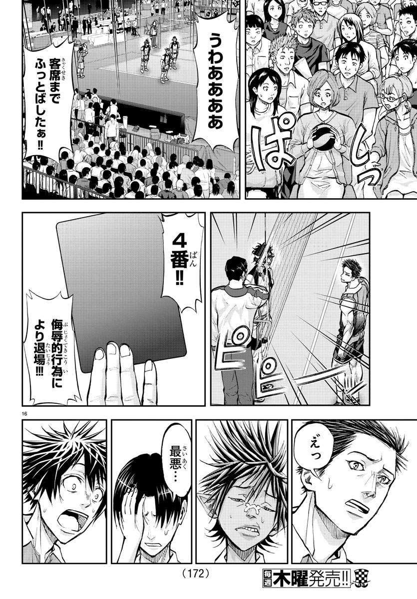 Harigane Service Chapter 168 16ページ