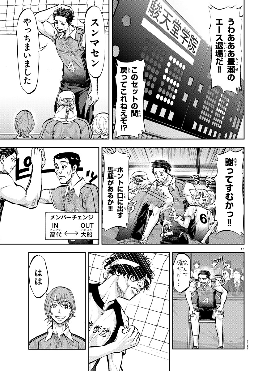 Harigane Service Chapter 168 17ページ