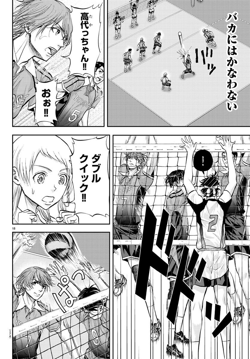 Harigane Service Chapter 168 18ページ