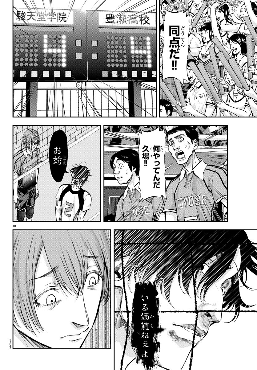 Harigane Service Chapter 168 10ページ