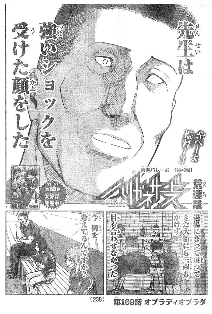 Harigane Service Chapter 169 2ページ