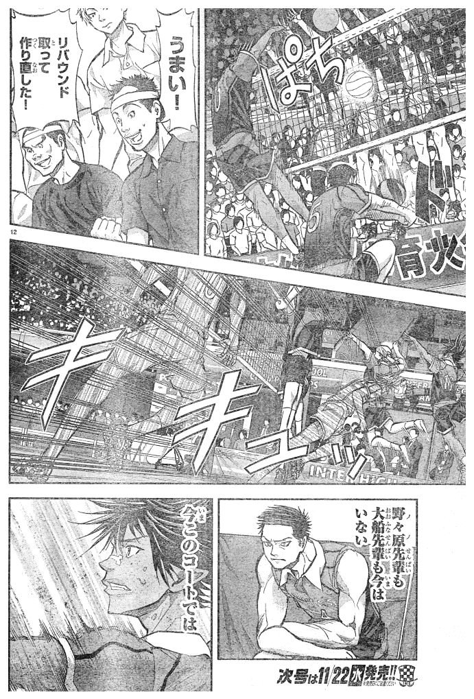 Harigane Service Chapter 169 12ページ