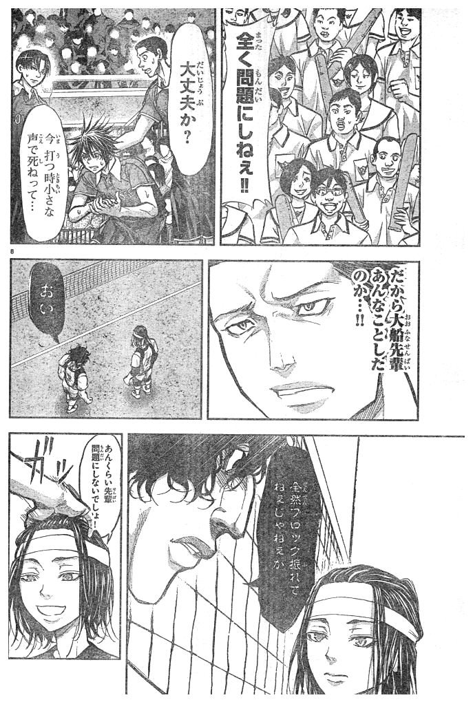 Harigane Service Chapter 169 8ページ