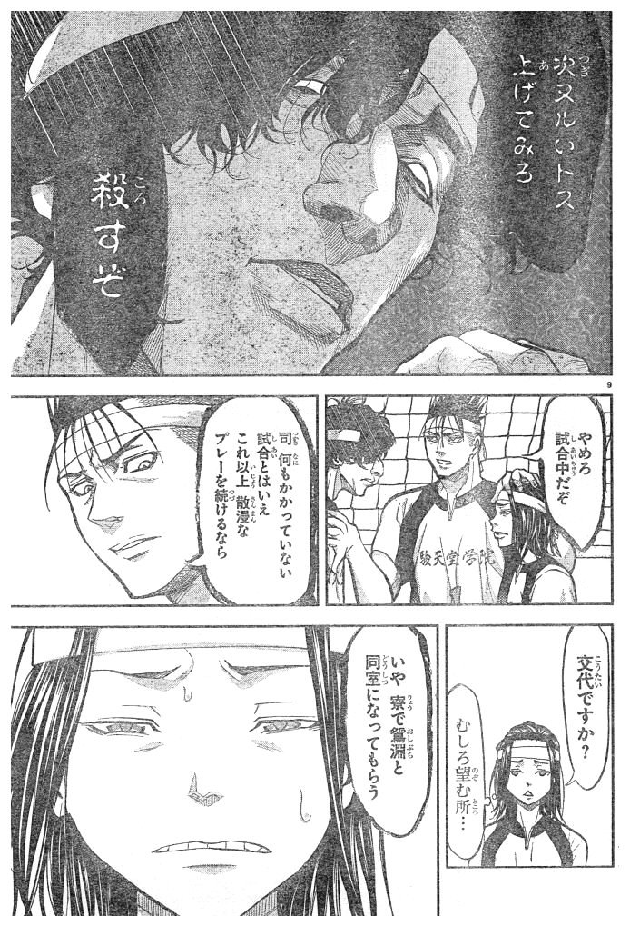 Harigane Service Chapter 169 9ページ