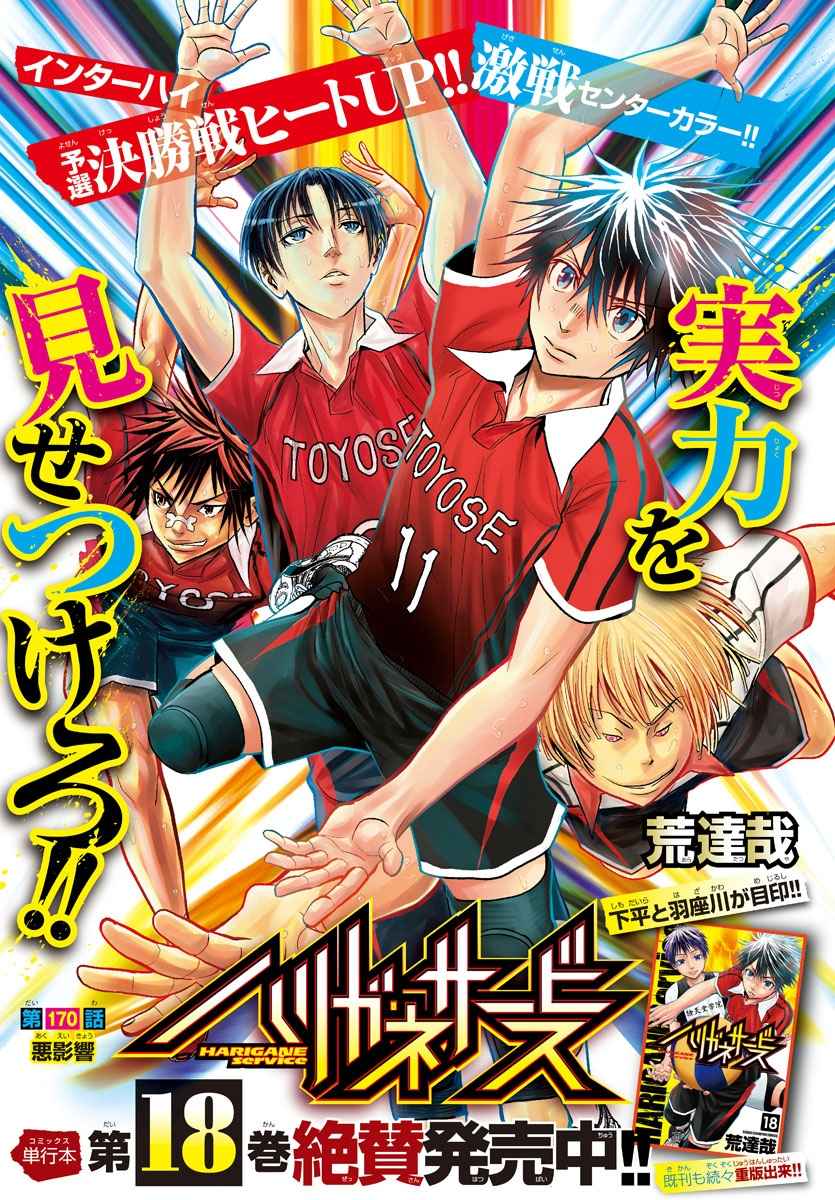 Harigane Service Chapter 170 1ページ