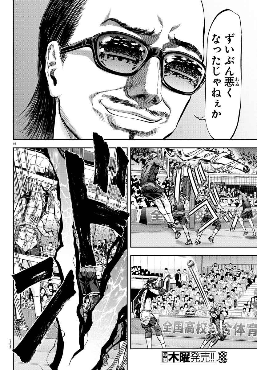 Harigane Service Chapter 170 17ページ