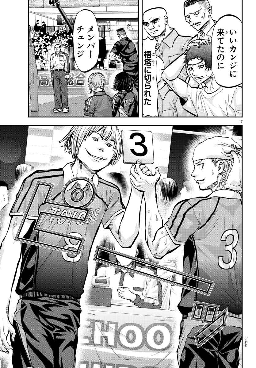 Harigane Service Chapter 170 18ページ