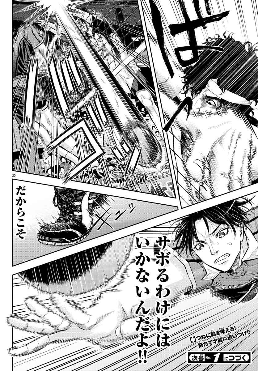 Harigane Service Chapter 170 21ページ