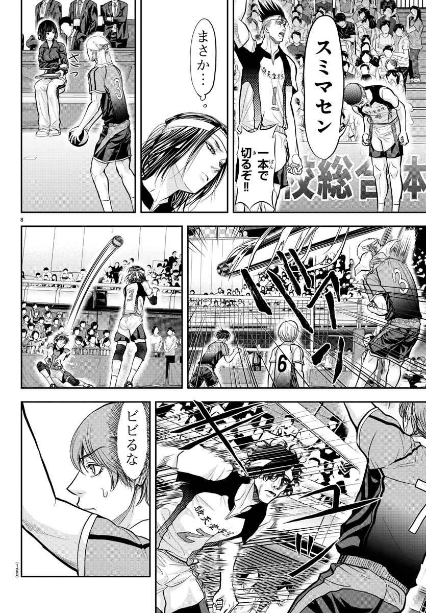 Harigane Service Chapter 170 9ページ