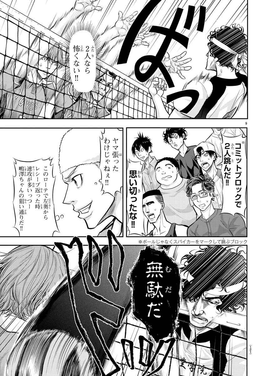 Harigane Service Chapter 170 10ページ