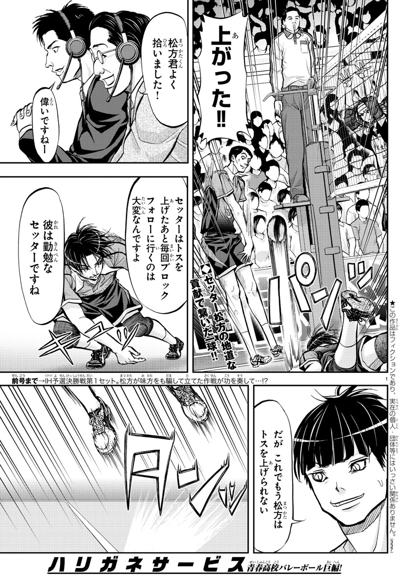 Harigane Service Chapter 171 1ページ