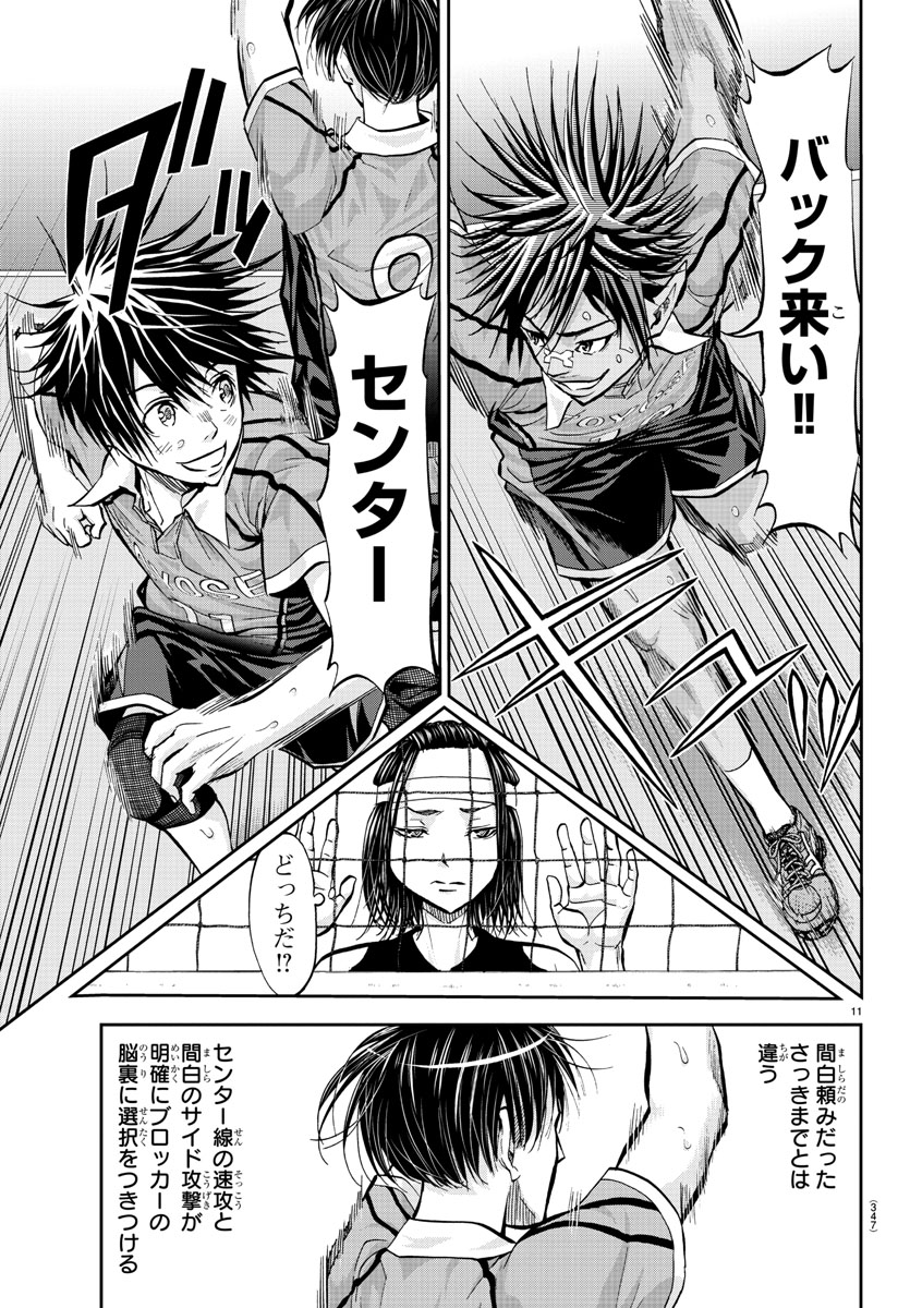 Harigane Service Chapter 171 11ページ