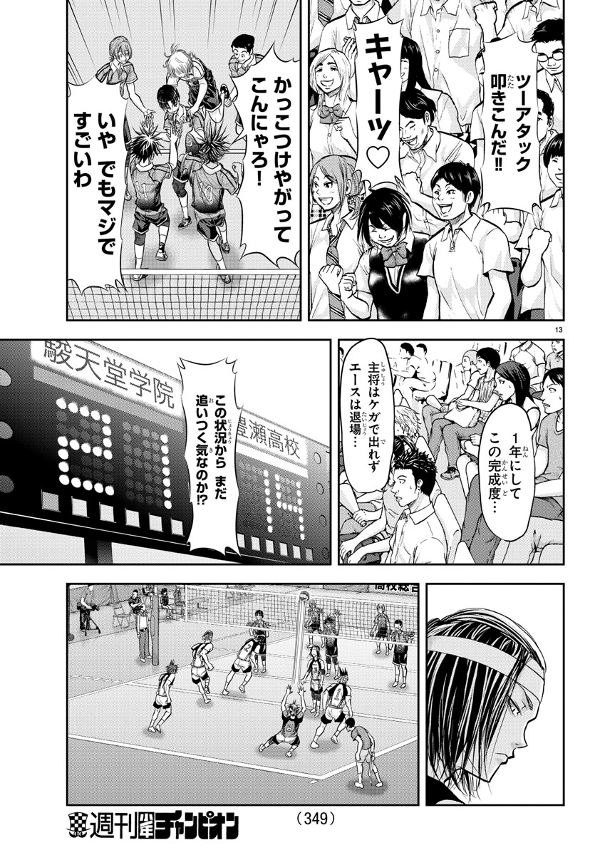 Harigane Service Chapter 171 13ページ