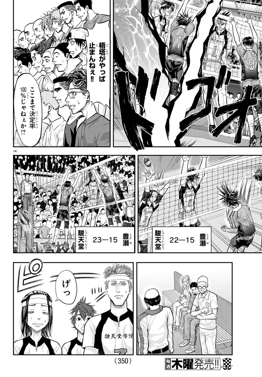 Harigane Service Chapter 171 14ページ