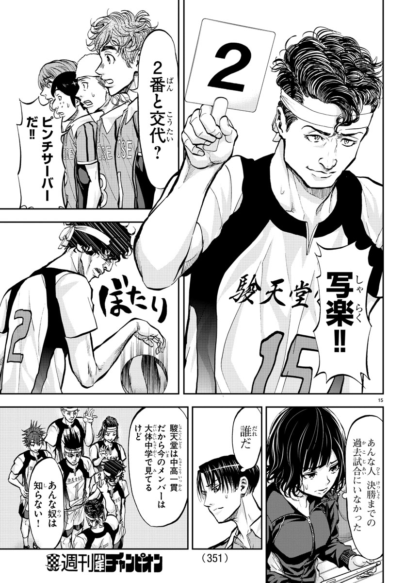 Harigane Service Chapter 171 15ページ