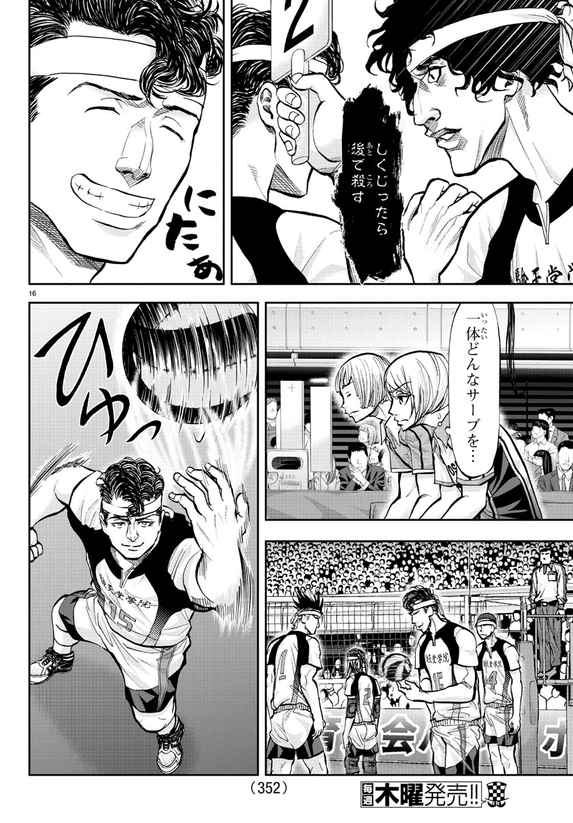 Harigane Service Chapter 171 16ページ