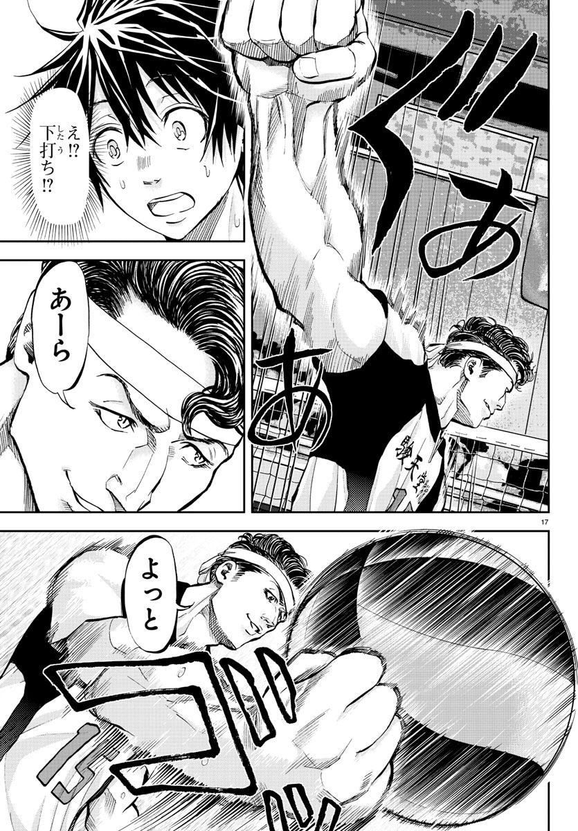Harigane Service Chapter 171 17ページ
