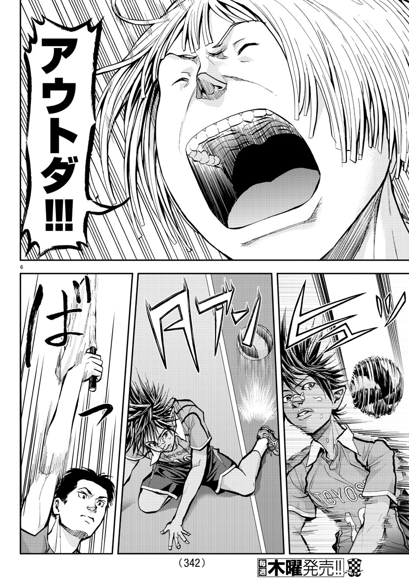 Harigane Service Chapter 171 6ページ