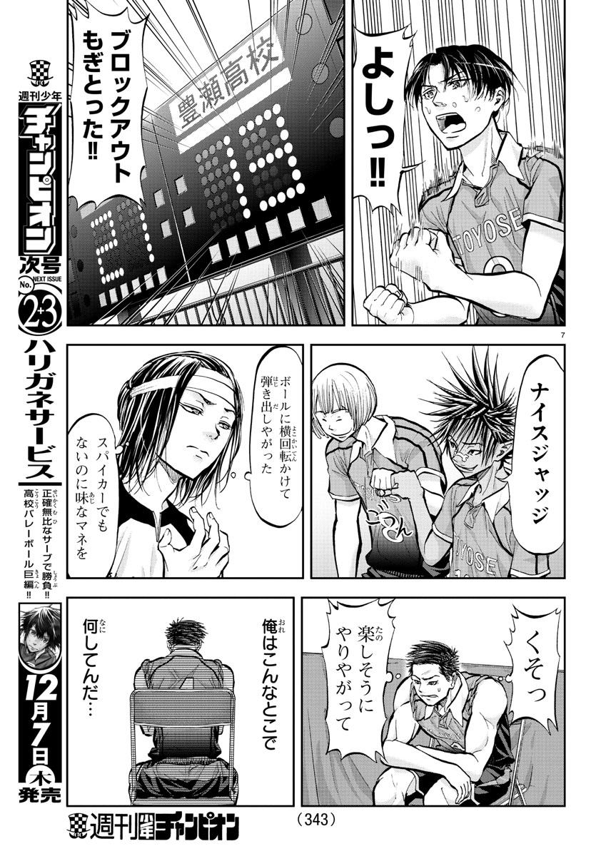Harigane Service Chapter 171 7ページ
