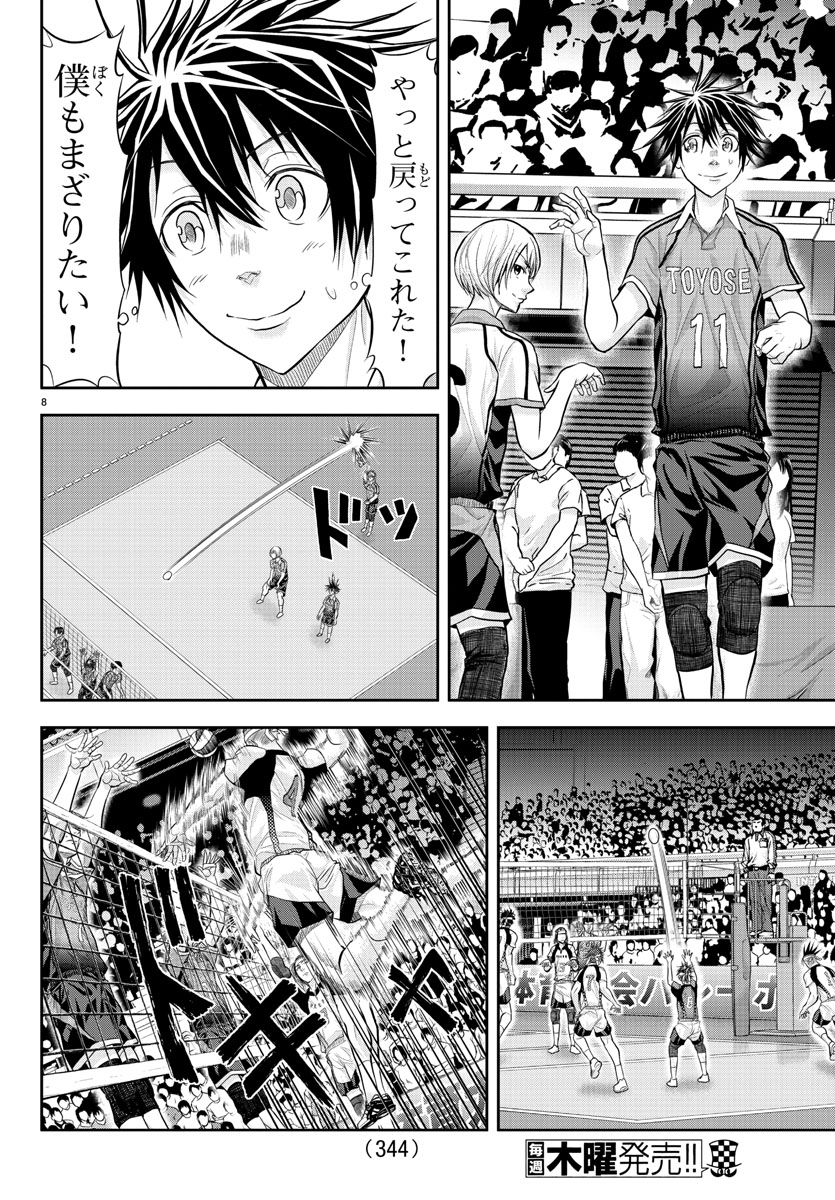 Harigane Service Chapter 171 8ページ