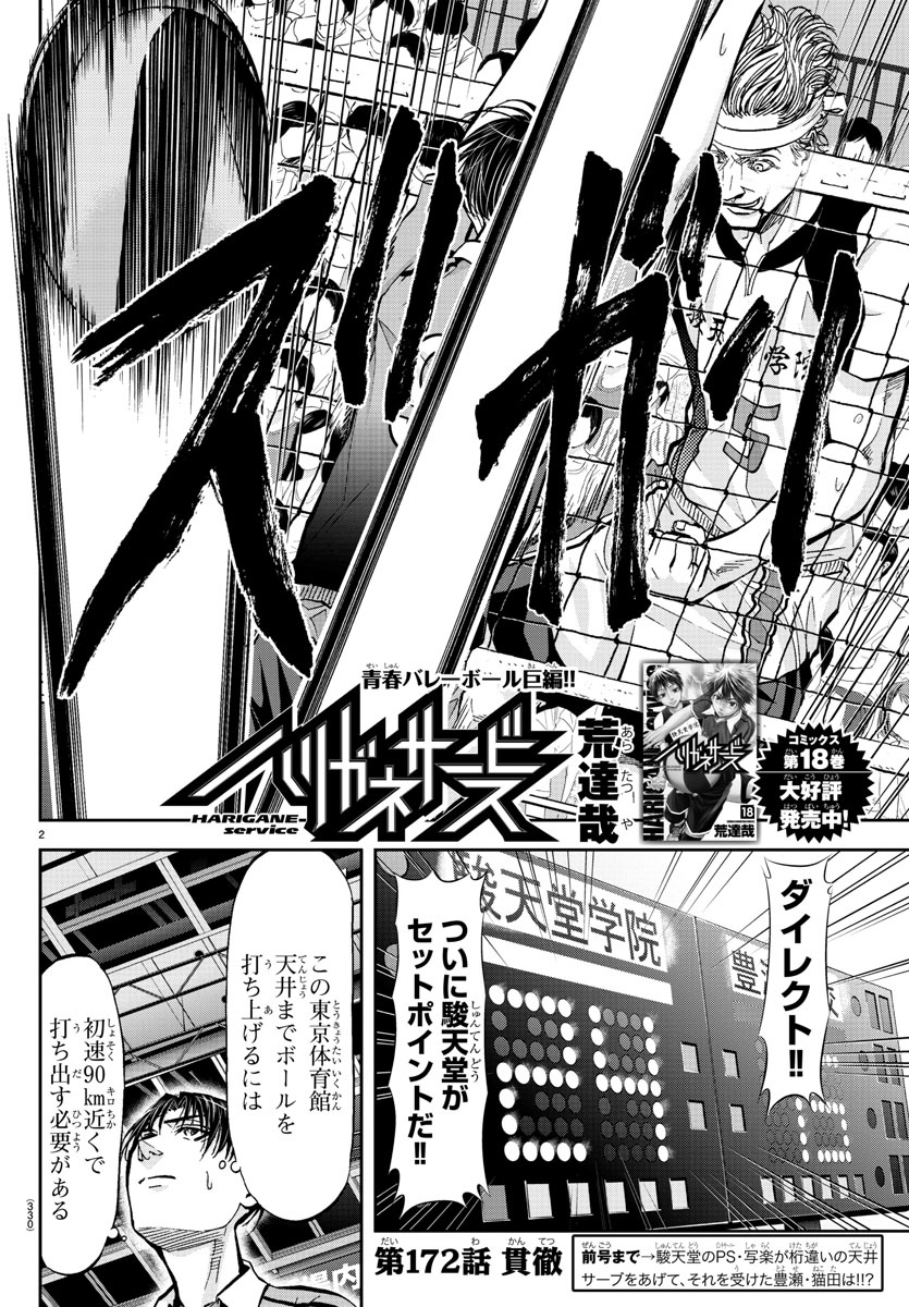 Harigane Service Chapter 172 2ページ