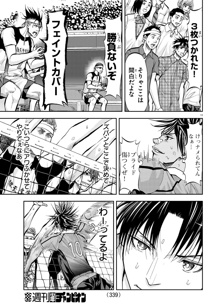Harigane Service Chapter 172 11ページ