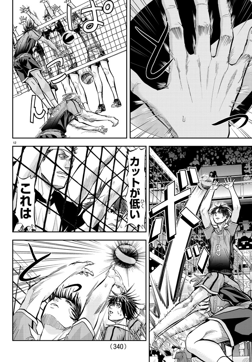 Harigane Service Chapter 172 12ページ
