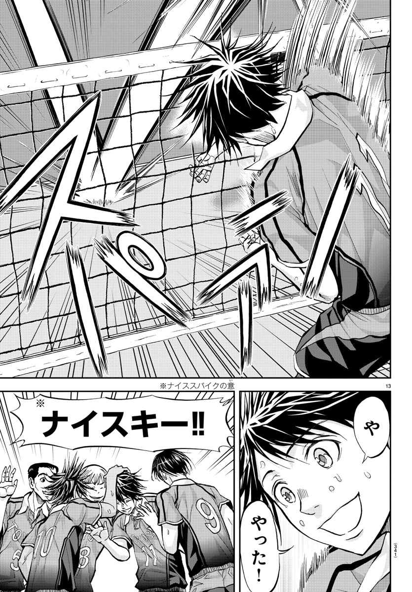Harigane Service Chapter 172 13ページ