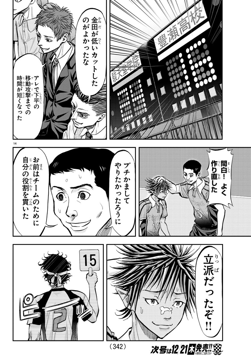 Harigane Service Chapter 172 14ページ