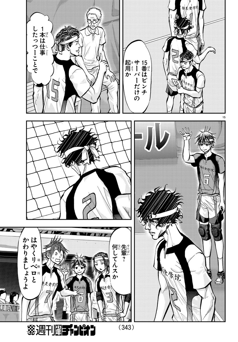 Harigane Service Chapter 172 15ページ