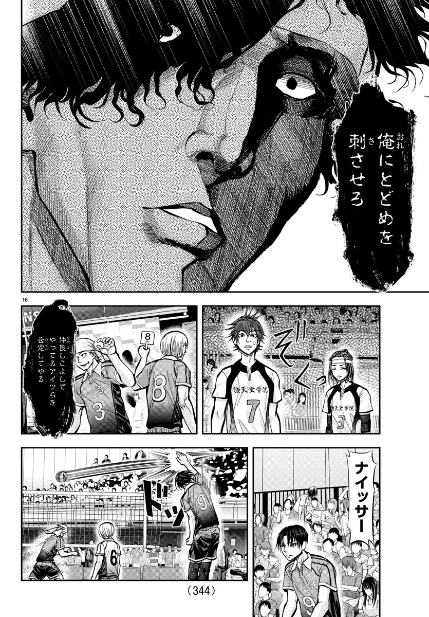 Harigane Service Chapter 172 16ページ