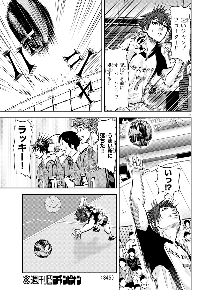 Harigane Service Chapter 172 17ページ