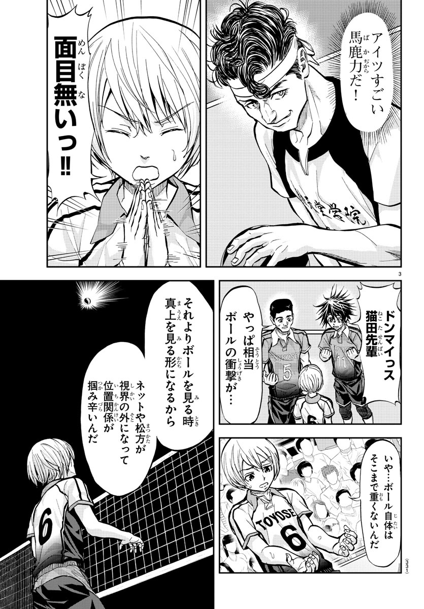 Harigane Service Chapter 172 3ページ
