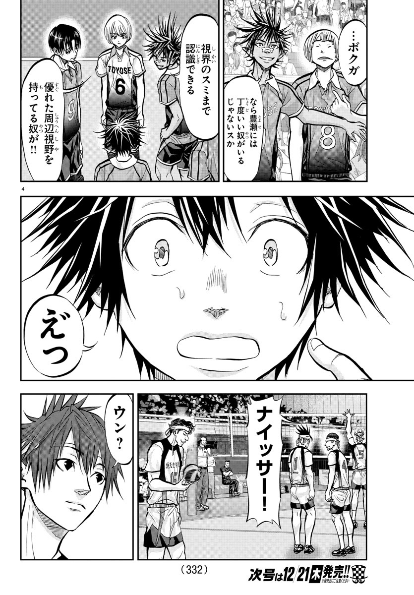 Harigane Service Chapter 172 4ページ
