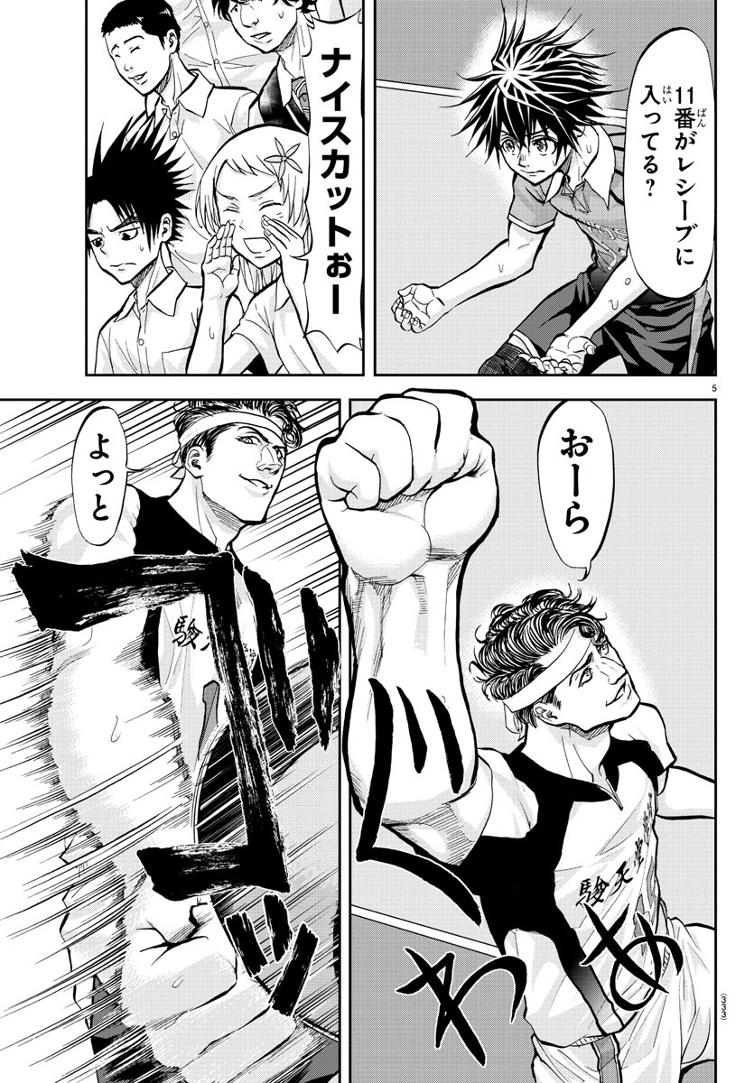 Harigane Service Chapter 172 5ページ
