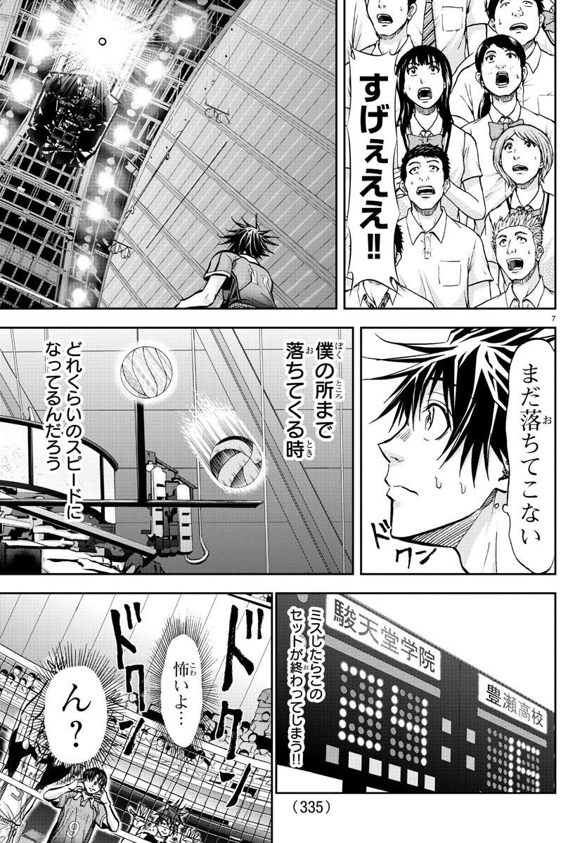 Harigane Service Chapter 172 7ページ