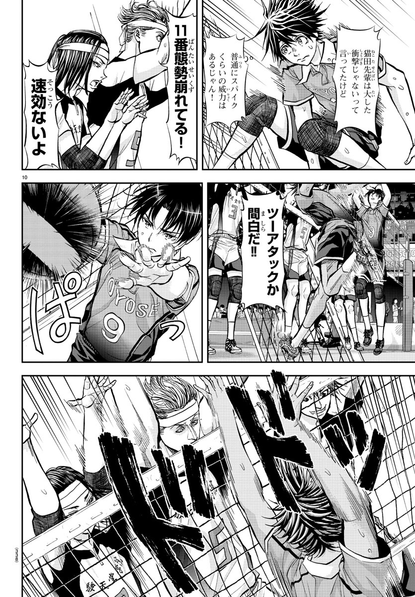 Harigane Service Chapter 172 10ページ