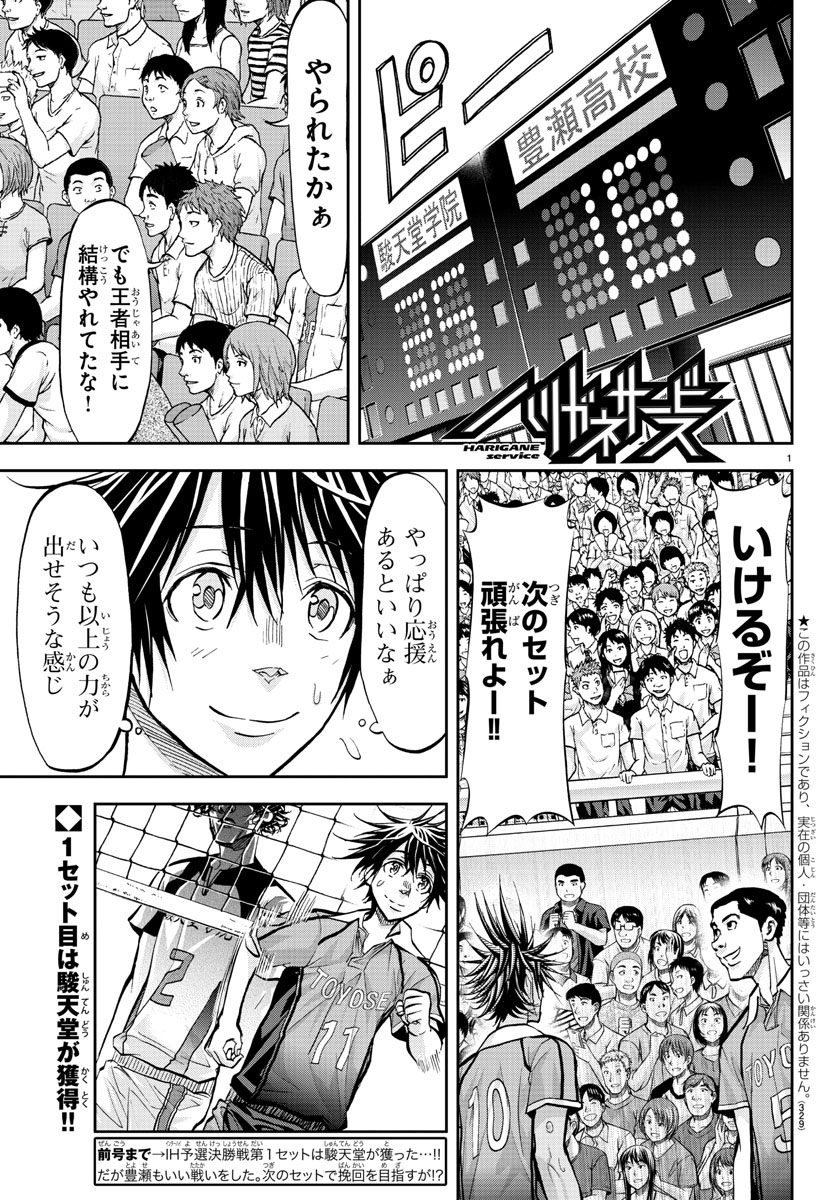 Harigane Service Chapter 173 1ページ