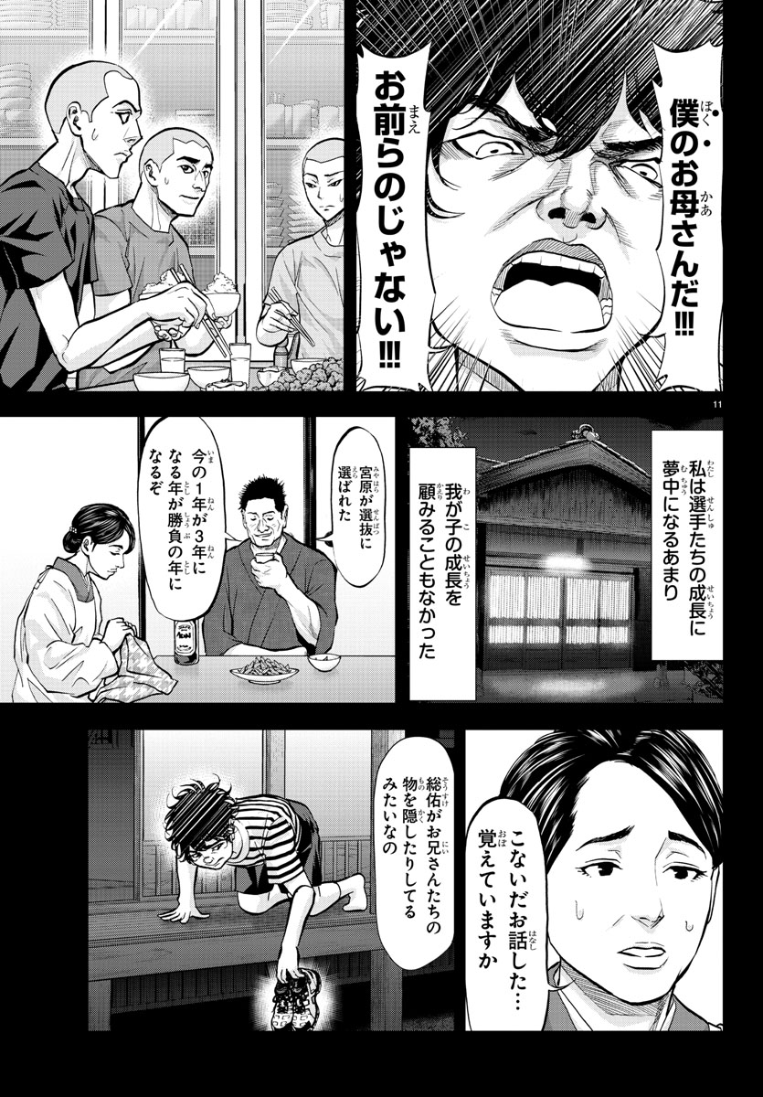 Harigane Service Chapter 173 11ページ