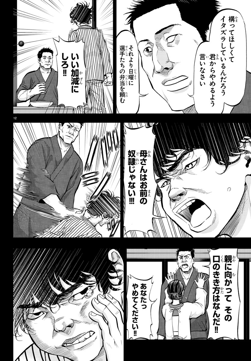 Harigane Service Chapter 173 12ページ