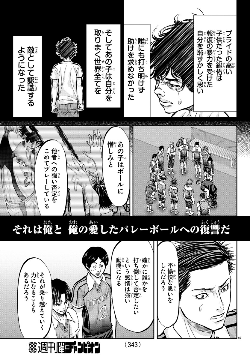 Harigane Service Chapter 173 15ページ